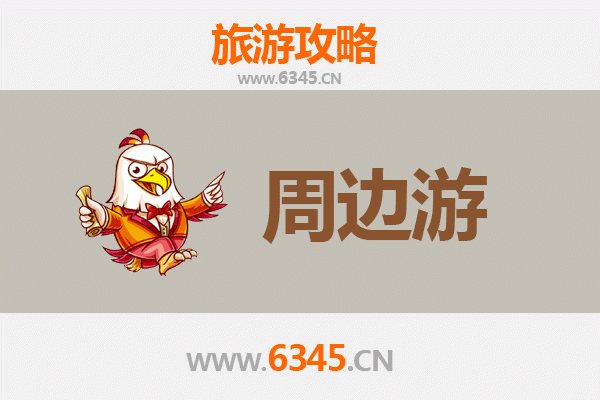 衡阳蒸湘周边游攻略：探索湖湘文化，品味自然与古韵
